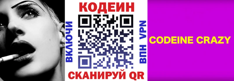 Codein Purple Drank  Калининск 
